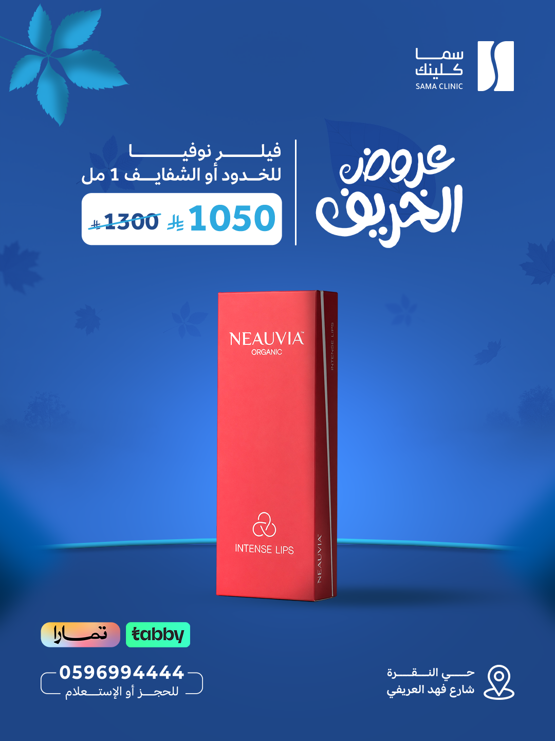 فيلر نوفيا للخدود أو الشفايف 1 مل