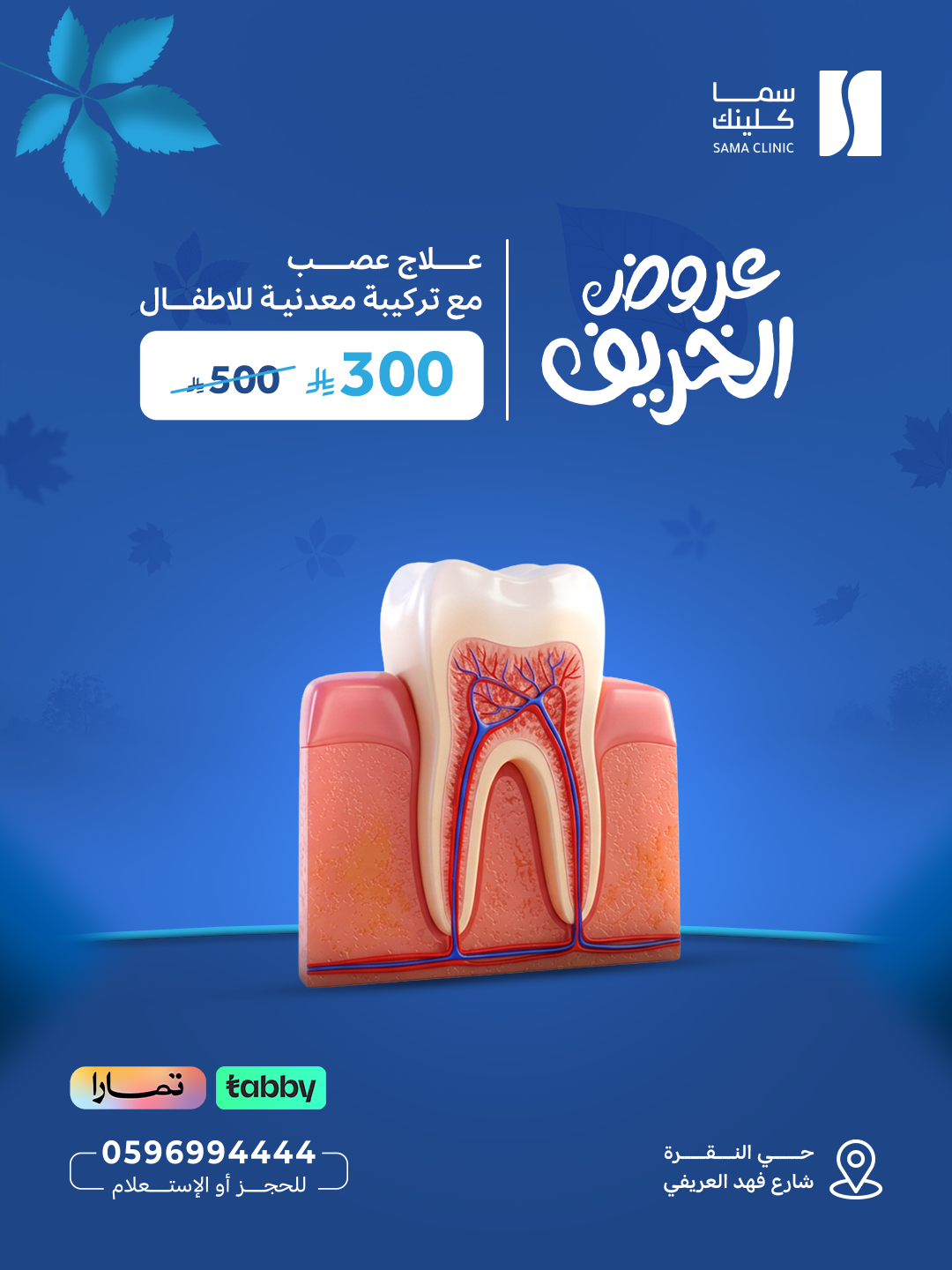 علاج عصب مع تركيبة معدنية للأطفال