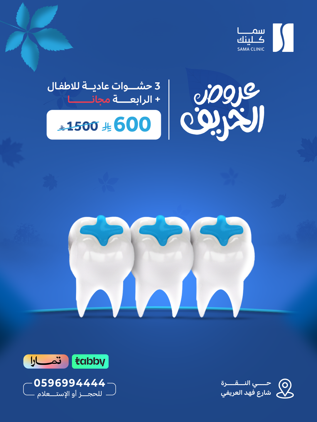3 حشوات عادية للأطفال + الرابعة مجاناً