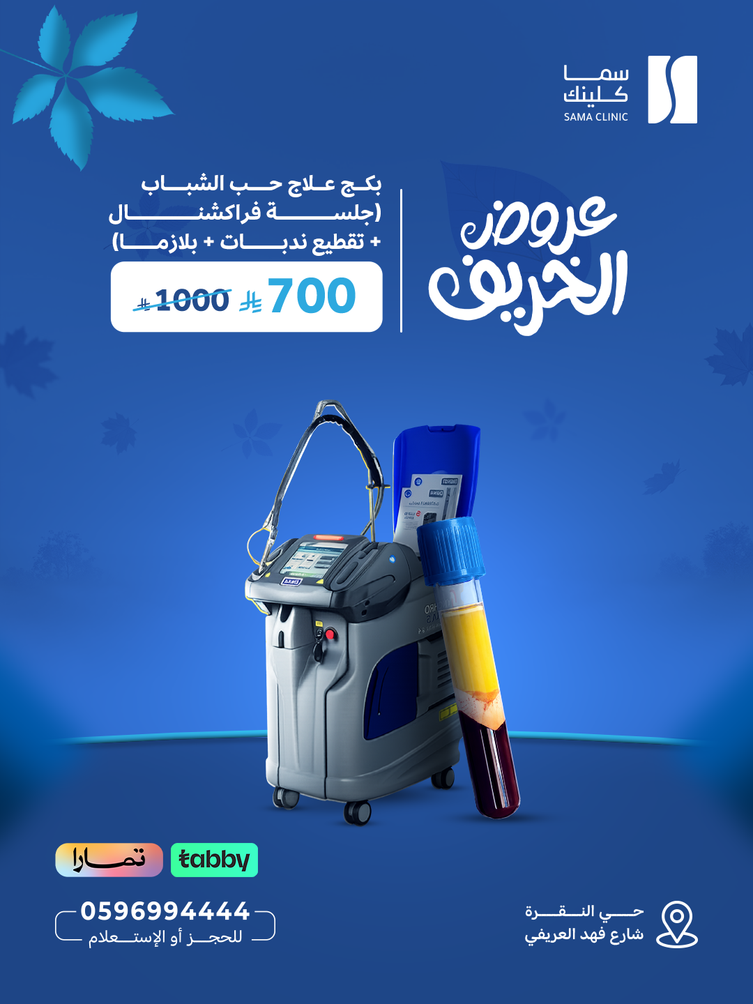 بكج علاج حب الشباب (جلسة فراكشنال + تقطيع ندبات + بلازما)