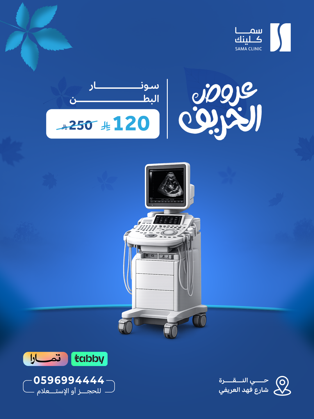 سونار البطن