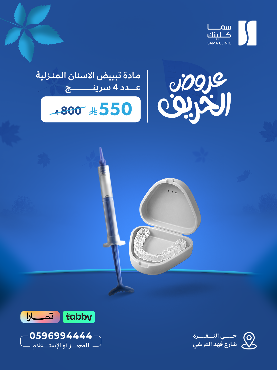 مادة تبييض الاسنان المنزلية عدد 4 سرينج