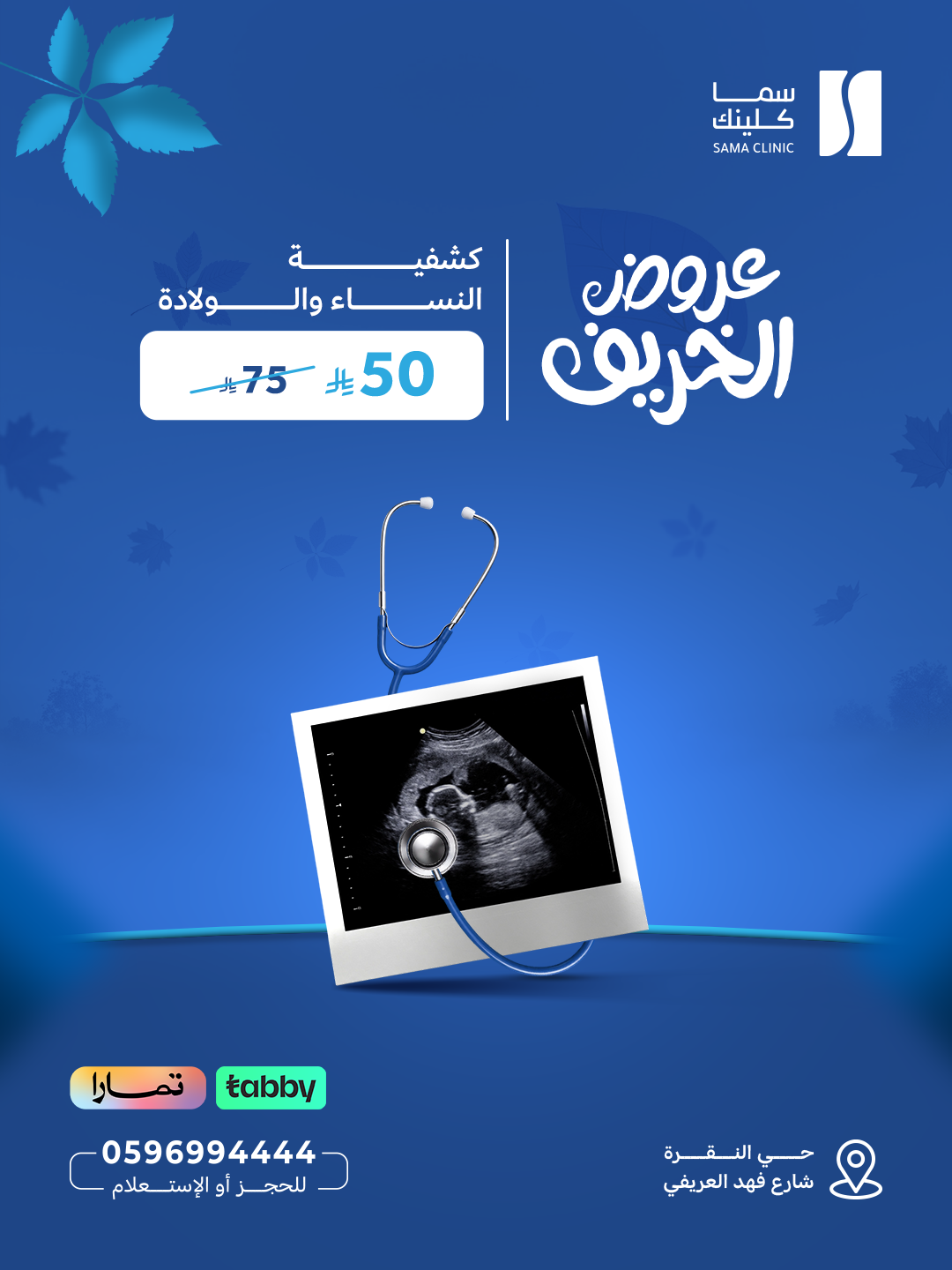 كشفية النساء والولادة