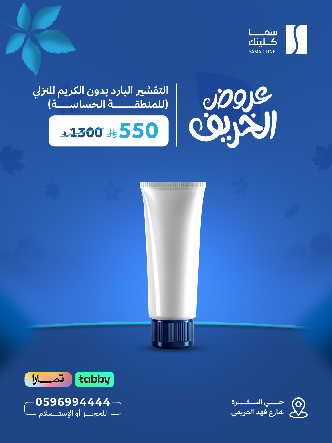 التقشير البارد بدون الكريم المنزلي (للمنطقة الحساسة)