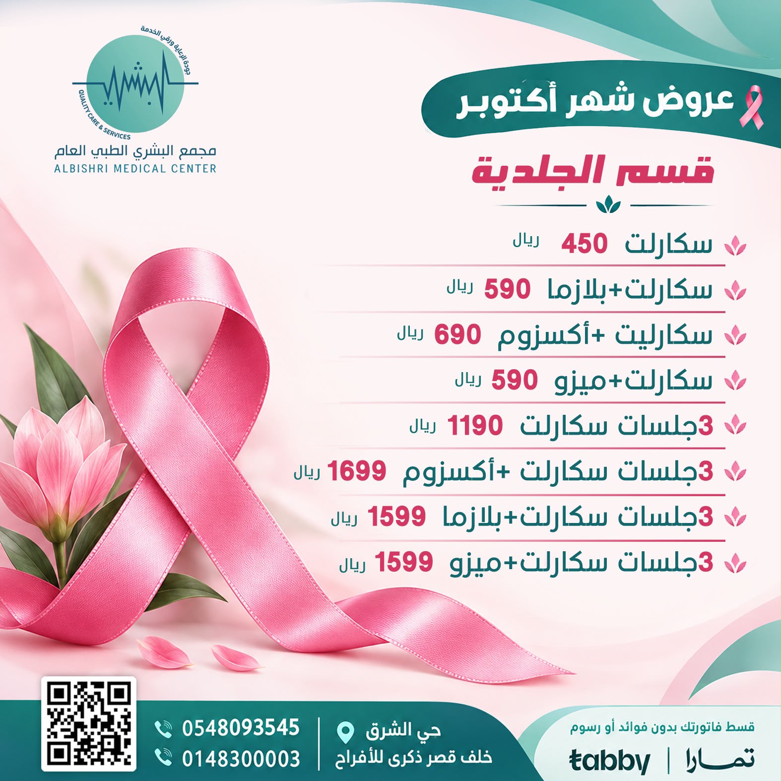 سكارليت + ميزو