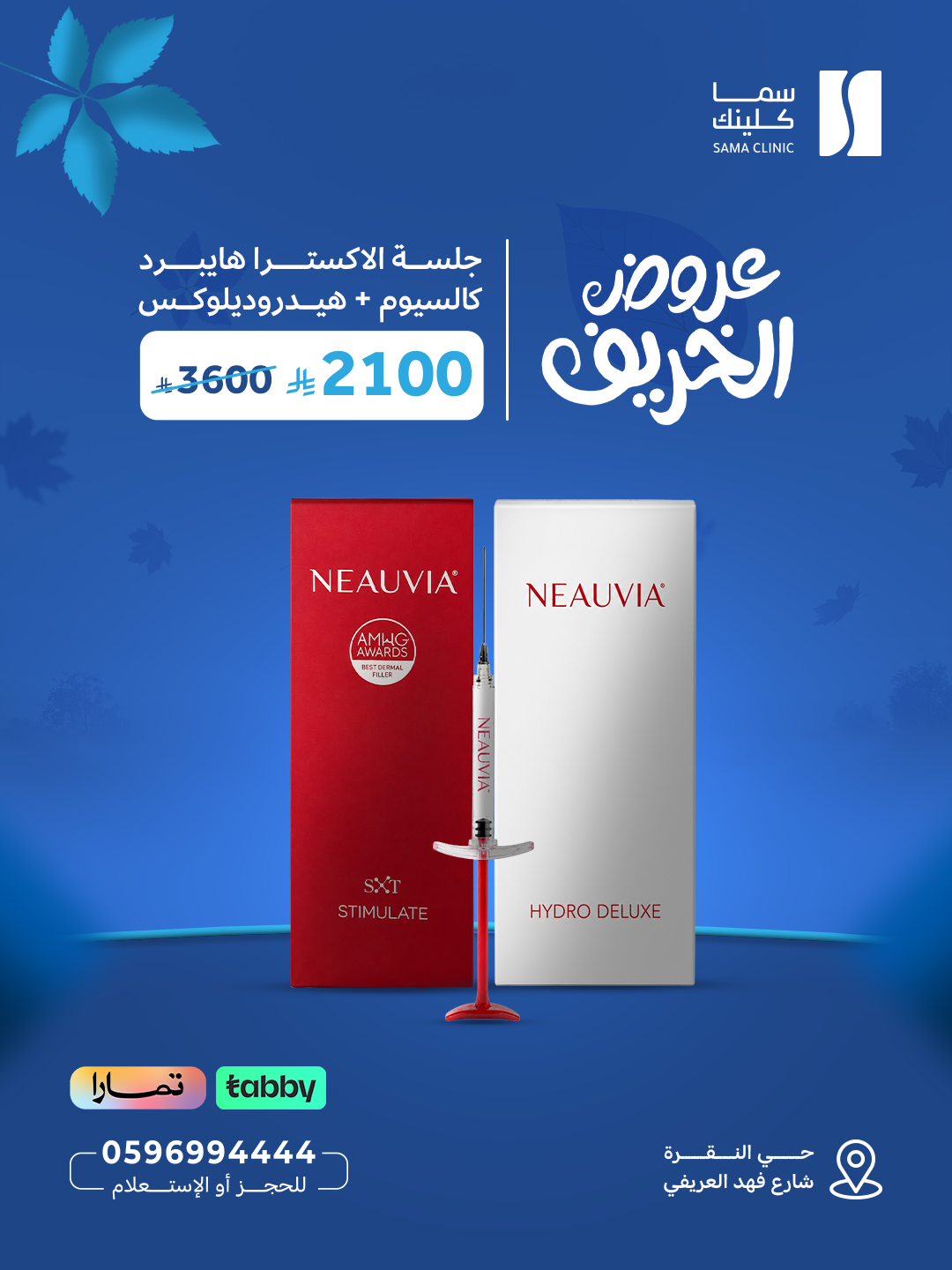 جلسة الاكسترا هايبرد كالسيوم + هيدروديلوكس
