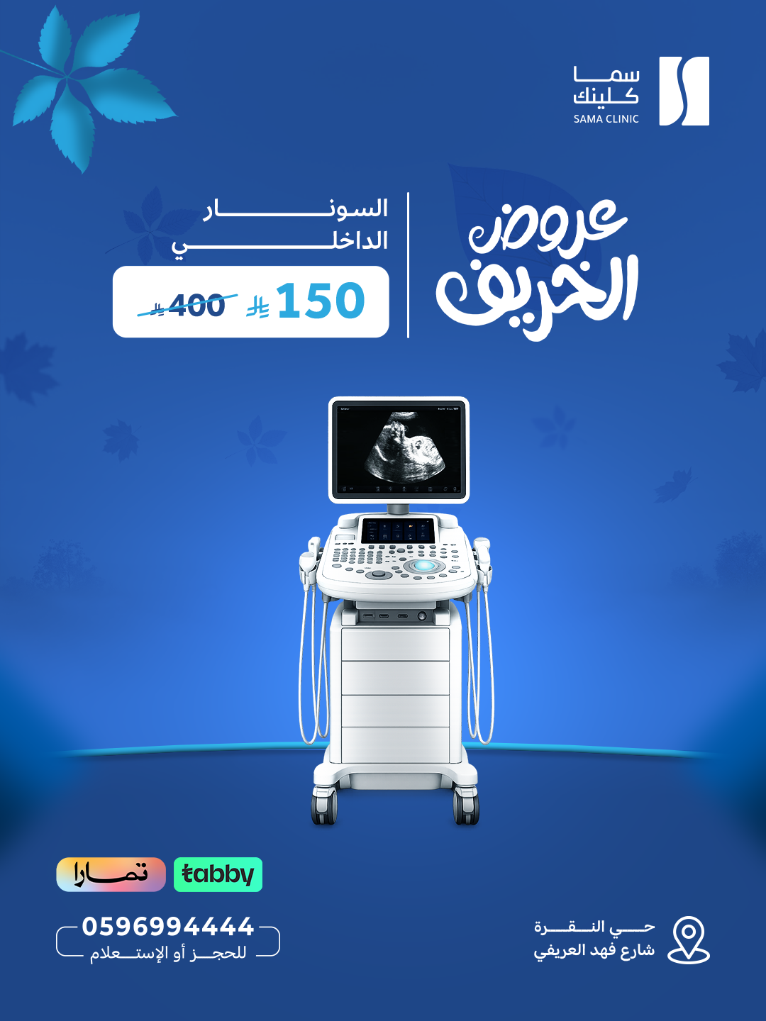 السونار الداخلي