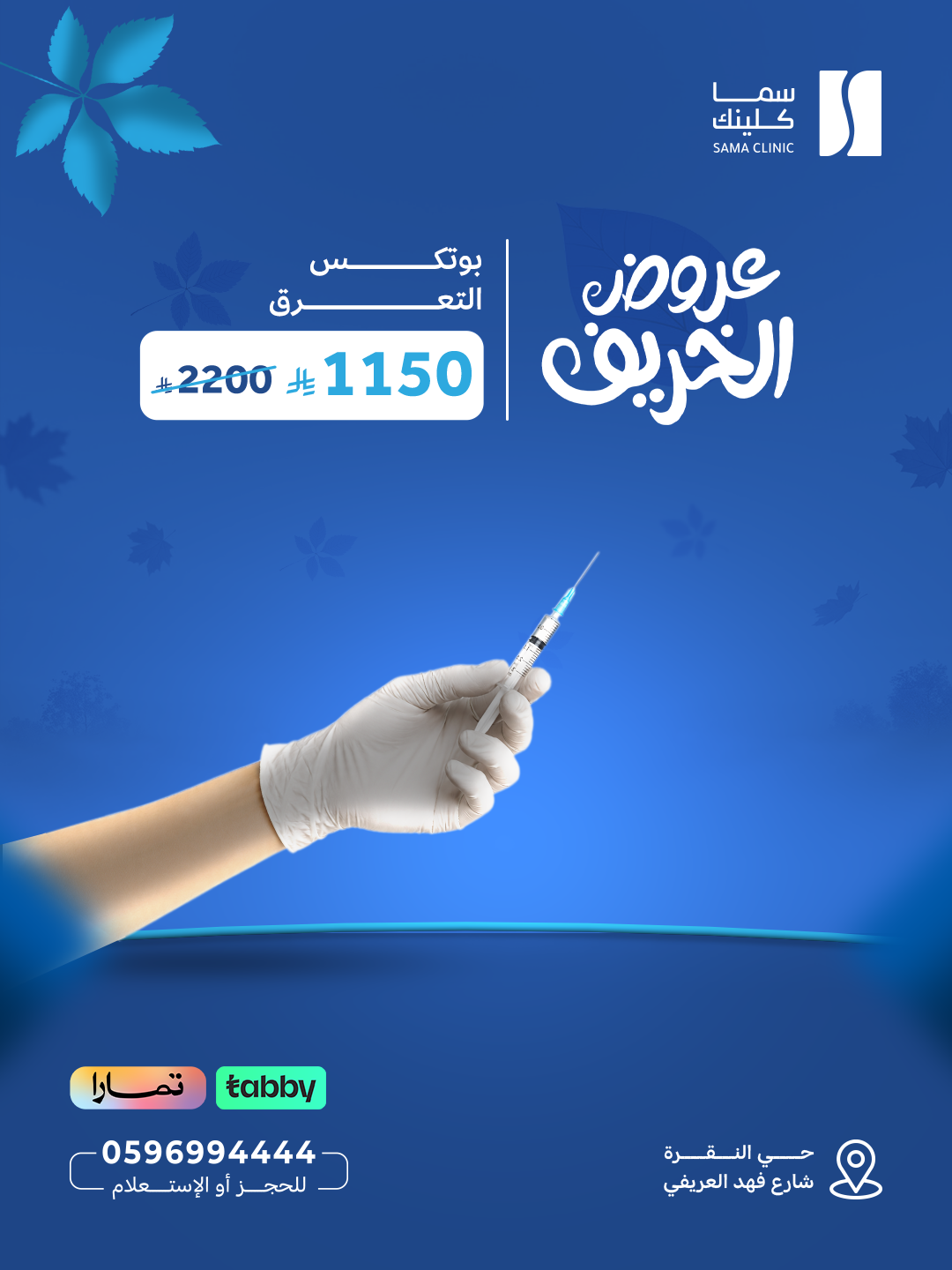 بوتكس التعرق