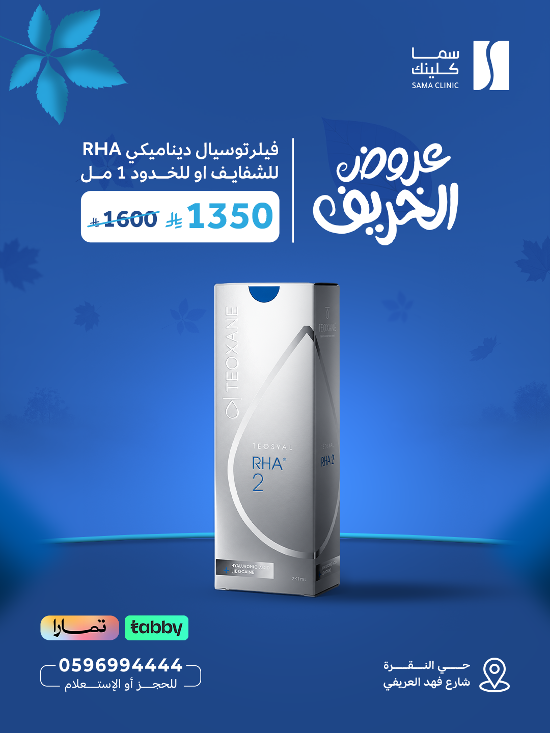 فيلرتوسيال ديناميكي RHA للشفايف أو للخدود 1 مل