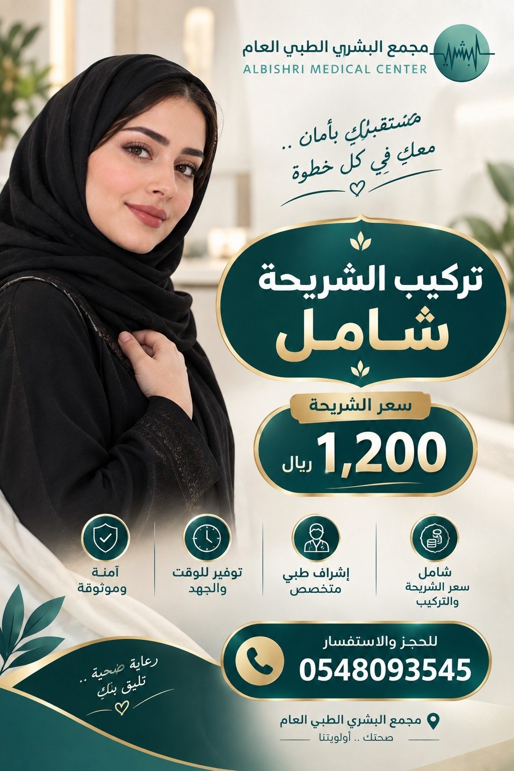 تركيب الشريحة شامل