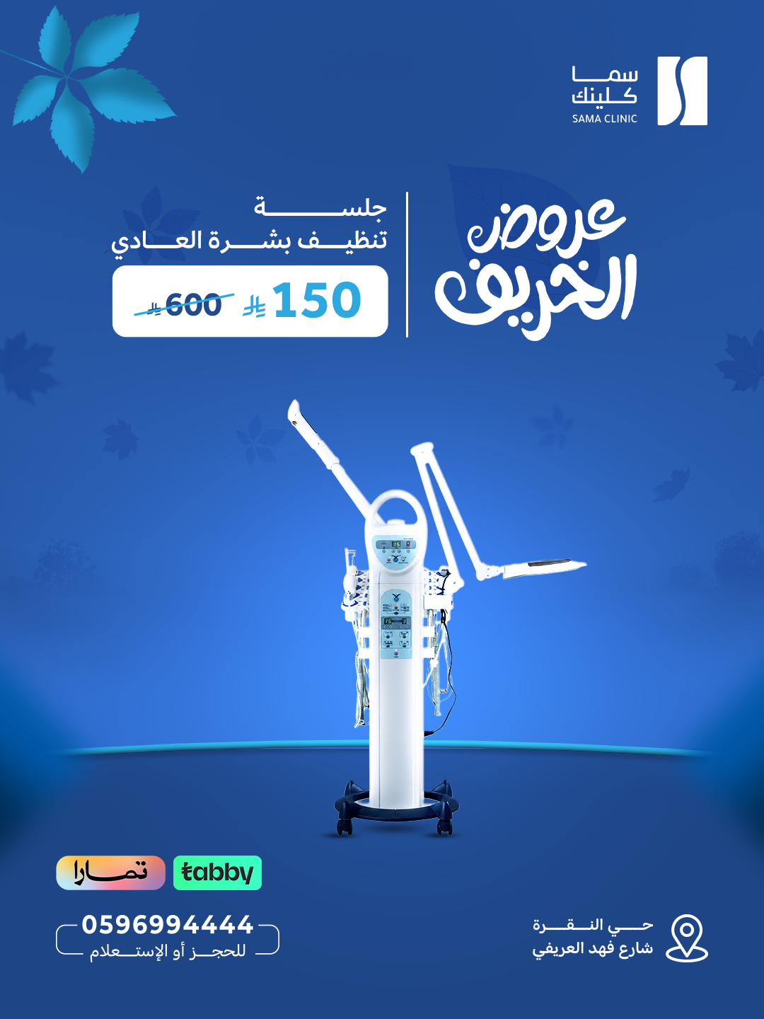 جلسة تنظيف بشرة العادي