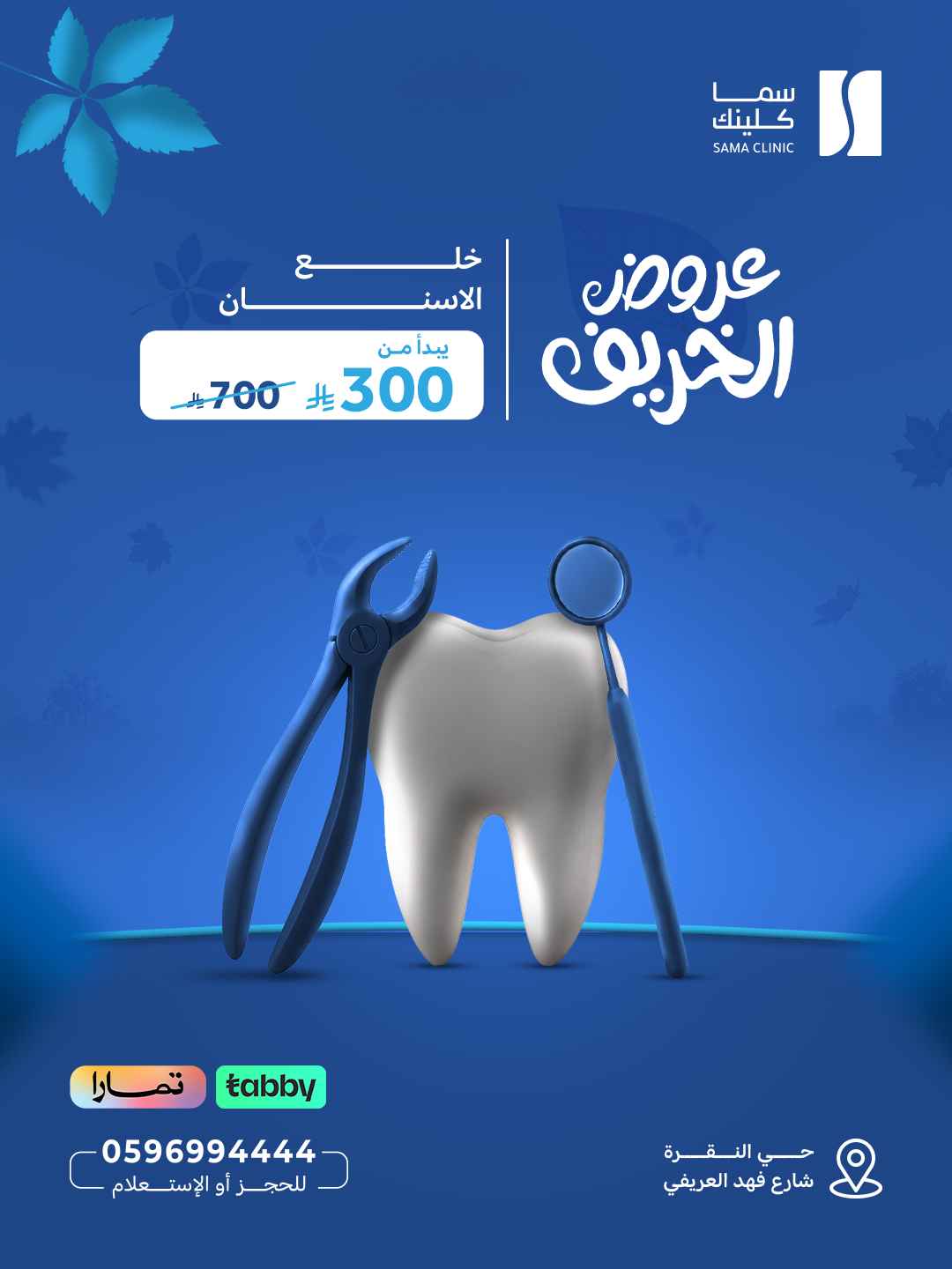 خلع الاسنان