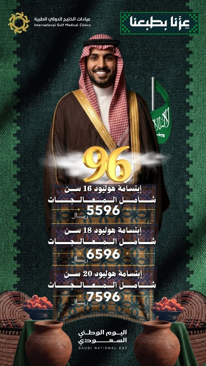 إبتسامة هوليود 16 سن شامل المعالجات