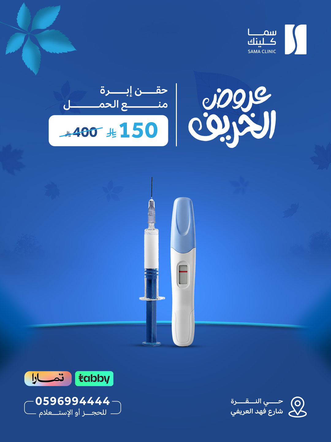 حقن إبرة منع الحمل