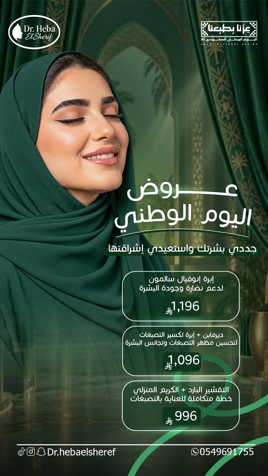 إبرة إنوفيال سالمون لدعم نضارة و جودة البشرة