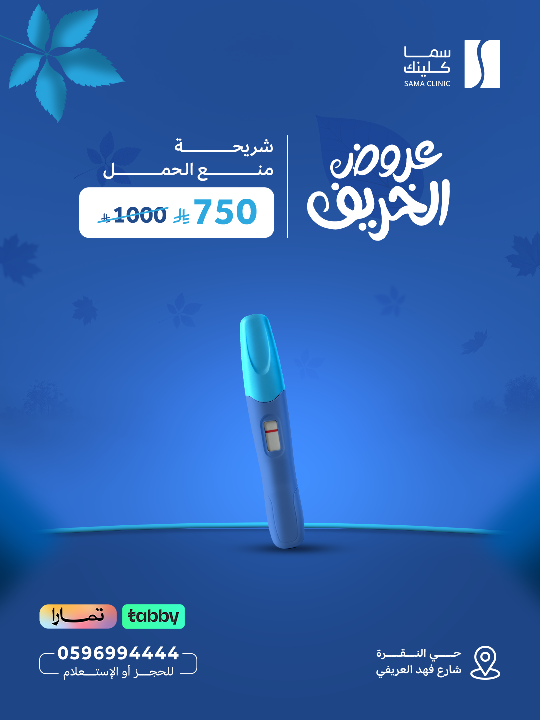 شريحة منع الحمل