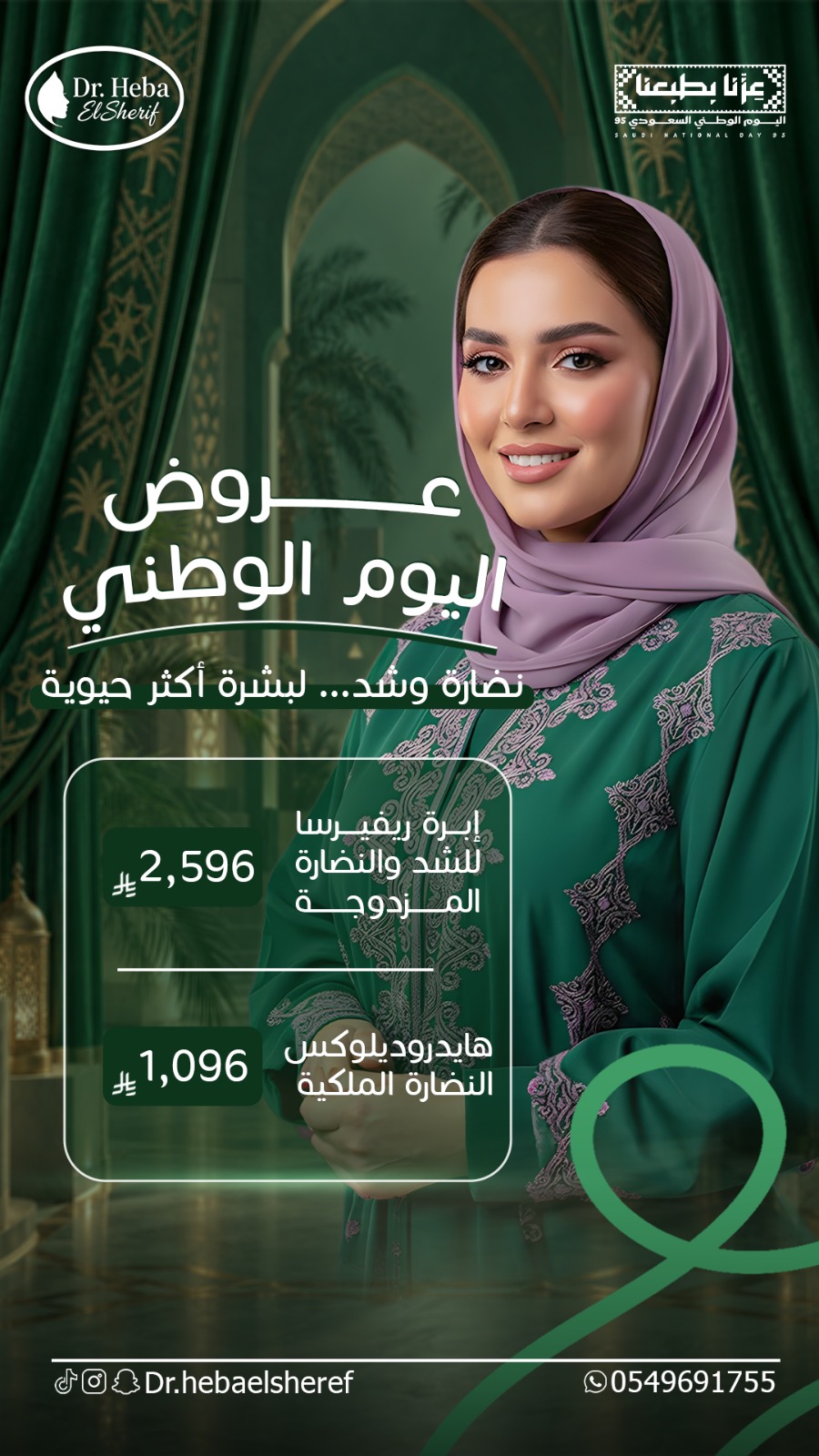 هايدروديلوكس النضارة الملكية